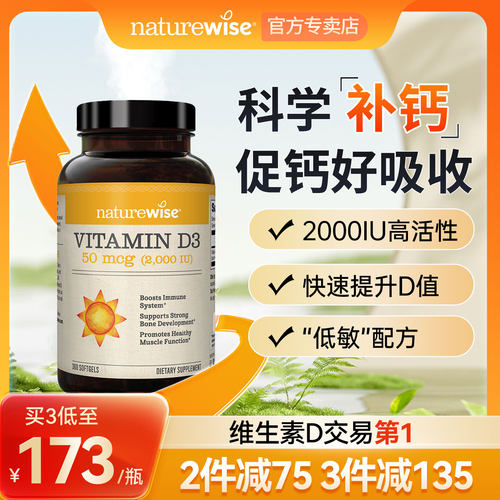 naturewise2000iu活性维生素d3