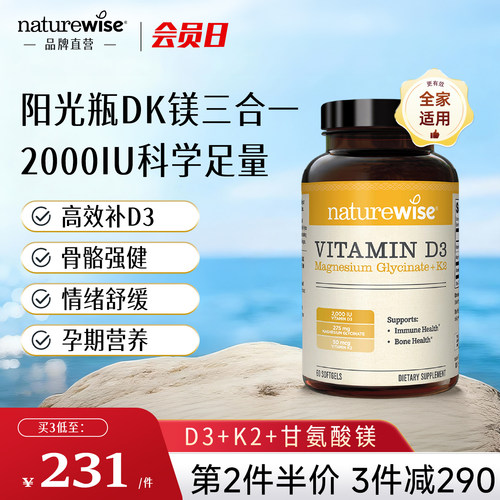 Naturewise阳光瓶D3K2镁三合一2000IU维生素d3维D甘氨酸镁VDK成人