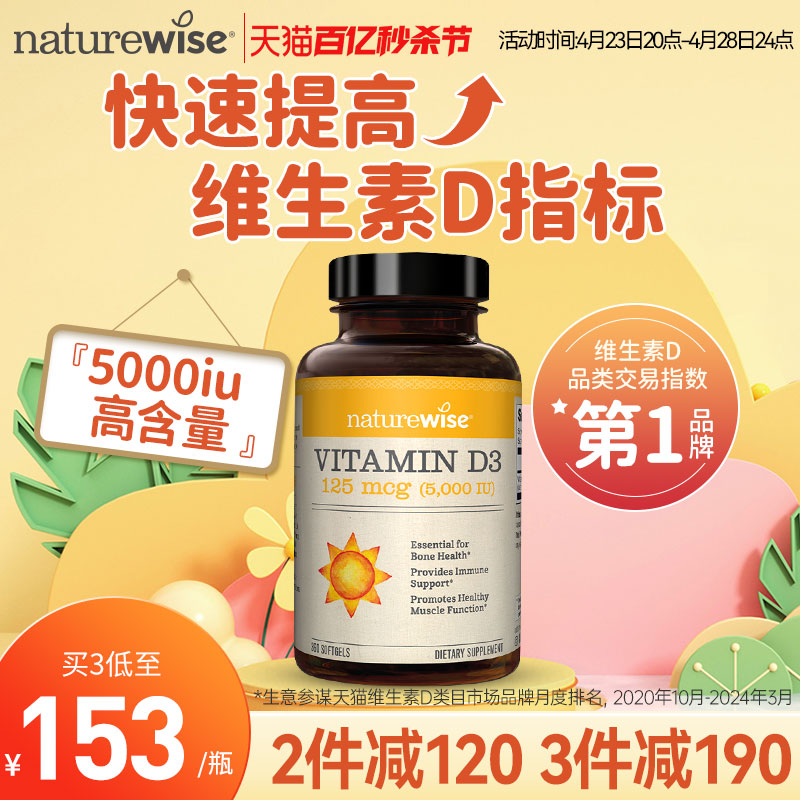 naturewise美国进口5000维生素d3