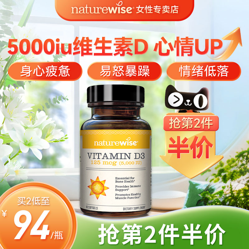 维生素d3活性D3NATUREWISE