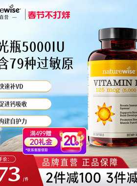 Naturewise5000iu活性25羟基维生素d3阳光瓶备d孕妇胶囊维他命vd3
