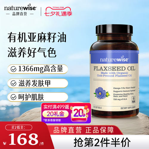 Naturewise品牌直营有机亚麻籽油