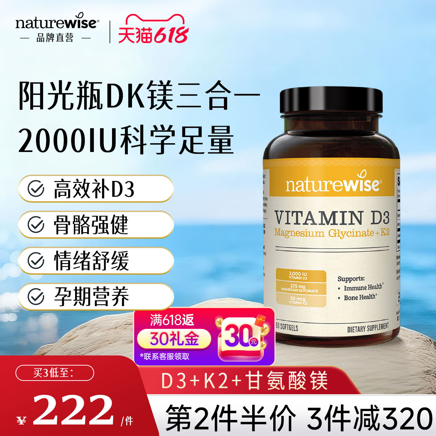 【新品上市】Naturewise阳光瓶D3K2镁三合一2000IU维d3甘氨酸镁