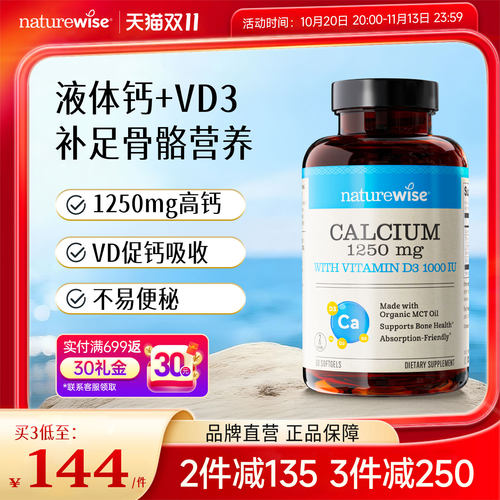 Naturewise阳光瓶维生素d液体钙