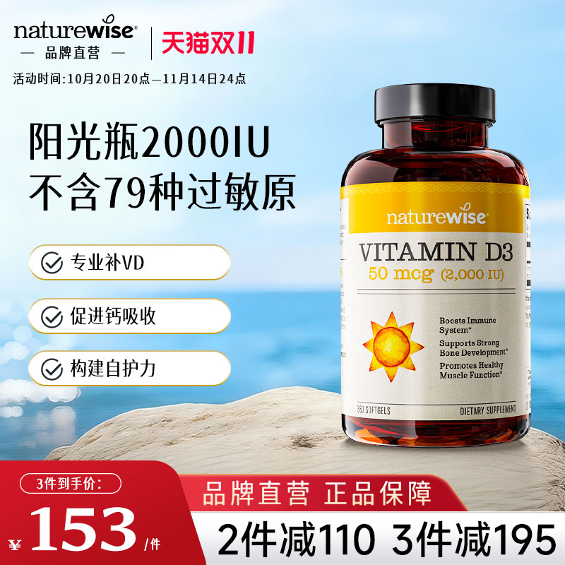 Naturewise2000iu维生素D3