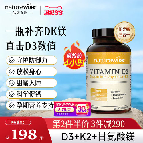 Naturewise阳光瓶D3K2镁三合一5000IU维生素d3维D甘氨酸镁VDK成人