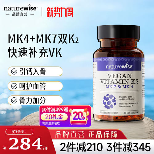 90粒Naturewise维生素K2