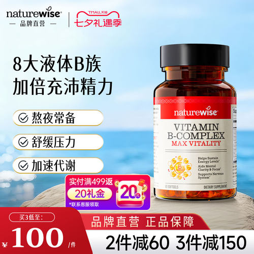 Naturewise活性液体维生素b族