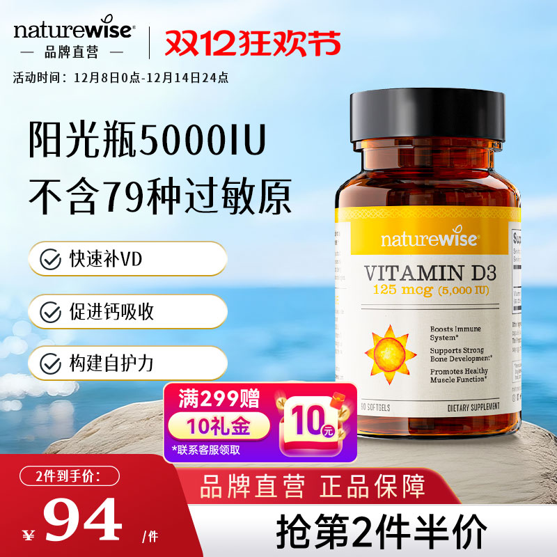 维生素d390粒NATUREWISE