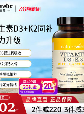 Naturewise阳光瓶D3K2维生素D胶囊2000iu维vd3+100mcgK2补钙 90粒