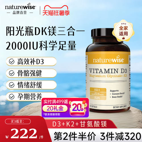 Naturewise阳光瓶D3K2镁三合一2000IU维生素d3维D甘氨酸镁VDK成人