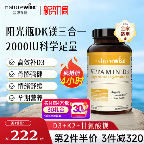 Naturewise阳光瓶D3K2镁三合一2000IU维生素d3维D甘氨酸镁VDK成人