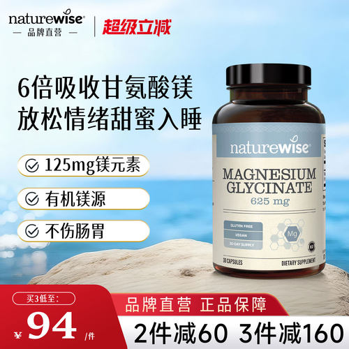 品牌直营Naturewise甘氨酸镁安睡