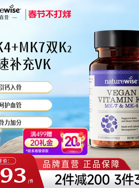 Naturewise铂金维生素k2胶囊600mcg正品官方mk4mk7不含维生素d3k2