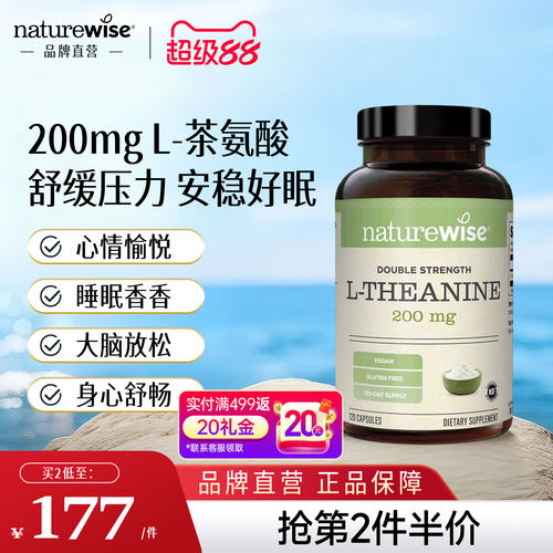 【新品上市】Naturewise茶氨酸200mg左旋L茶氨酸舒缓情绪压力睡眠