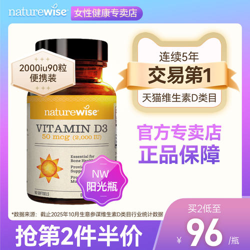 2000iu维生素D90粒naturewise