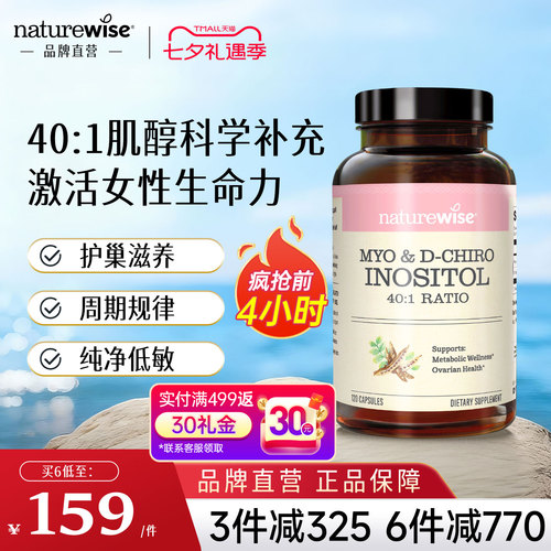 品牌直营Naturewise肌醇呵护卵巢