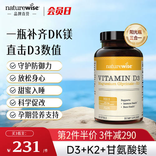 Naturewise阳光瓶d3k2镁
