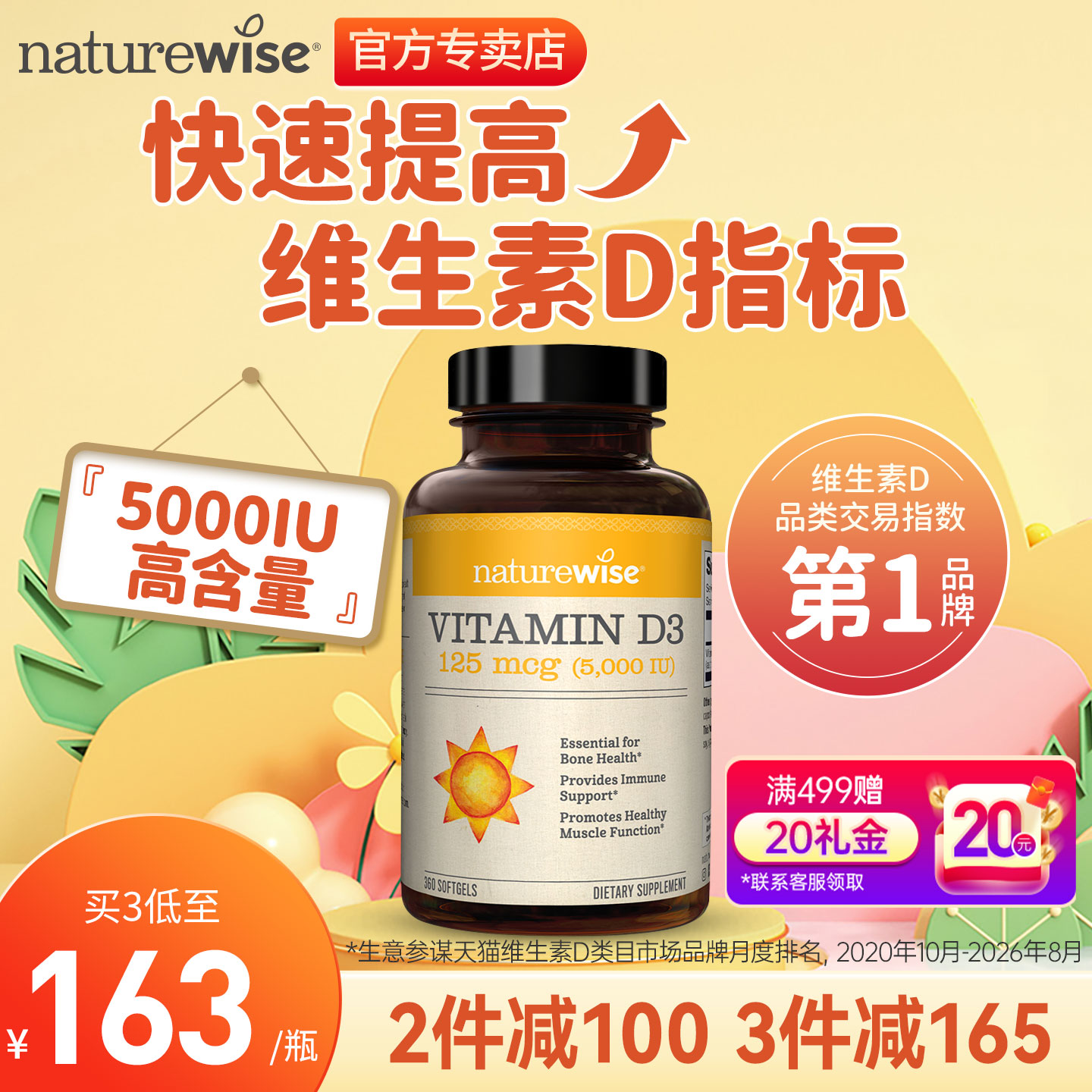 Naturewise5000iu活性nw阳光瓶25羟基维生素d3备d孕胶囊维他命vd3 瓶素实拍商品图
