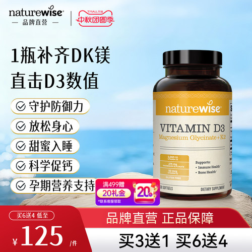 【新品】Naturewise阳光瓶d3k2镁三合一维生素d3甘氨酸镁vd 30粒