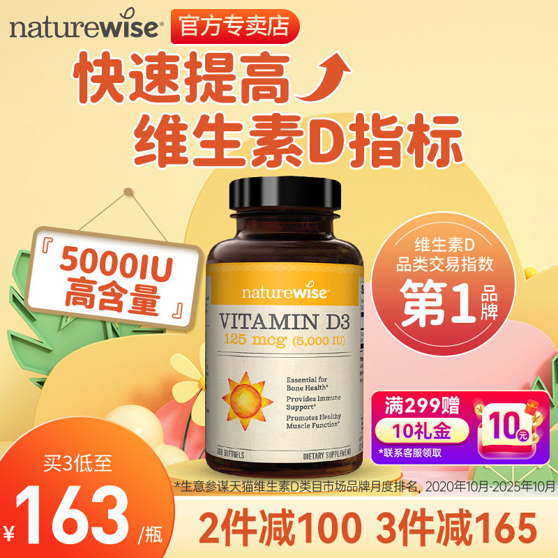 naturewise美国进口5000维生素d3