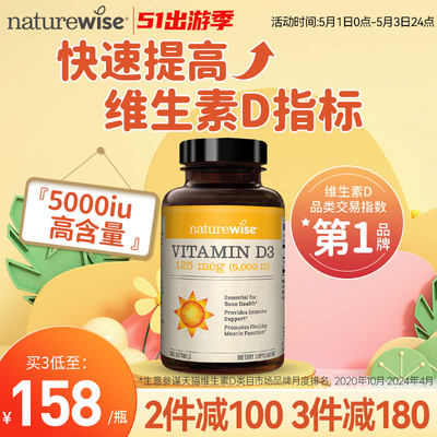 naturewise美国进口5000维生素d3