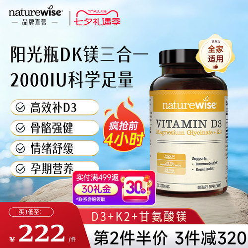 Naturewise阳光瓶D3K2镁三合一2000IU维生素d3维D甘氨酸镁VDK成人