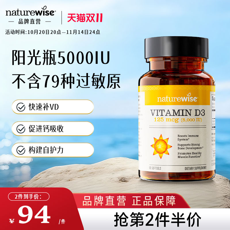 维生素d390粒NATUREWISE