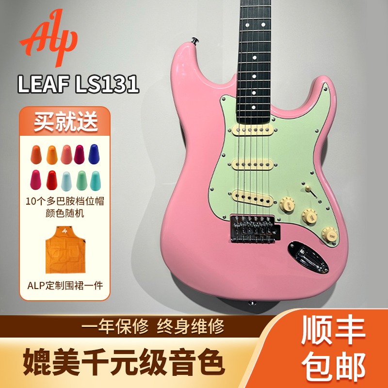 ALP电吉他LEAF LS-131单摇演出solo流行初学者入门专业正品电吉他 乐器/吉他/钢琴/配件 吉他-电吉他 原图主图