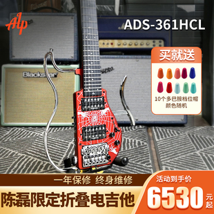 361HCL双摇单摇旅行静音折叠便携无头正品 电吉他 ALP陈磊签名ADS