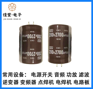 日本黑金刚 电容200v2700uf 电容2700uf200v 全新原装 电解电容