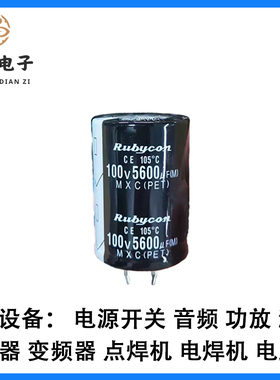 100V5600UF电容 日本红宝石35X50 电解电容 5600UF 100V 全新原装
