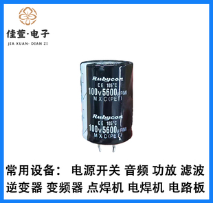100V5600UF电容 日本红宝石35X50 电解电容 5600UF 100V 全新原装