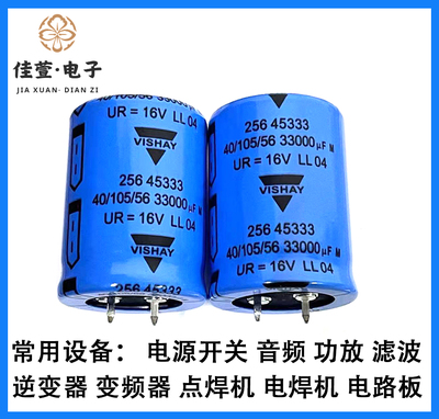 进口BC威世vishay 16V33000UF电容 33000uf16v电容 音频发烧滤波