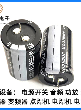 JAMICON凯美 63V8200uF电容 8200uf63v电容 全新原装 电解电容