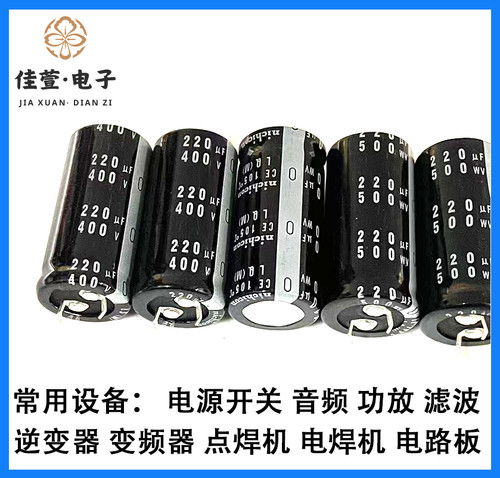 450v220uf电容 400v220uf电容 日本尼吉康 220uf450v电解电容