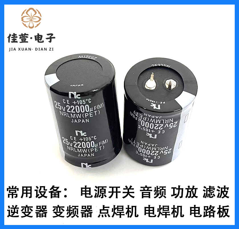 日本NRLRW 25V22000uF电解电容 全新原装 22000uF25V 铝电解电容