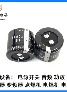 63v8200uf电容 银KS尼吉康 8200uf63v电容 音频发烧滤波电解电容