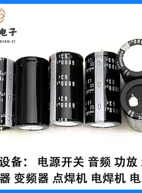 尼吉康63v6800uf电解电容 全新 6800uf63v电解电容 滤波电容 发烧