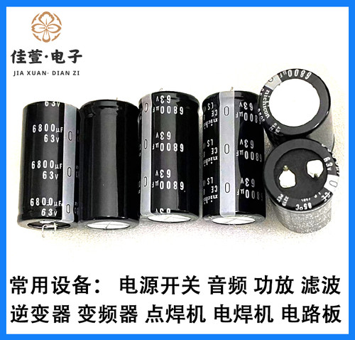 尼吉康63v6800uf电解电容 全新 6800uf63v电解电容 滤波电容 发烧