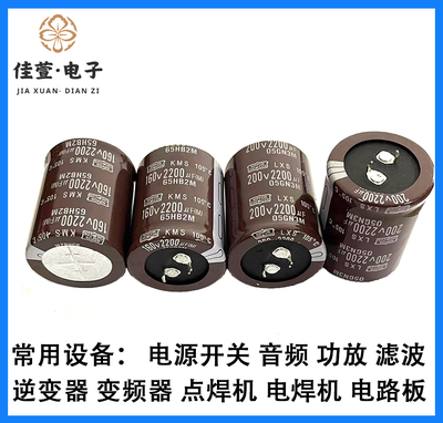 日本黑金刚160v2200uf电解电容 全新原装 2200uf160v 铝电解电容