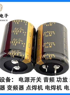 日本尼吉康KG 16v 18000uf电容 18000uf16v电容 音频功放滤波电容