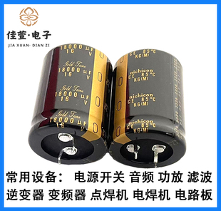 日本尼吉康KG 16v 18000uf电容 18000uf16v电容 音频功放滤波电容