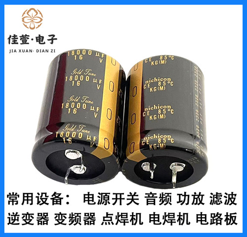 日本尼吉康KG 16v 18000uf电容 18000uf16v电容 音频功放滤波电容