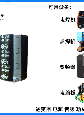 立隆lelon 400v470uf电容 30X50 全新原装 可代替350v470uf电容器