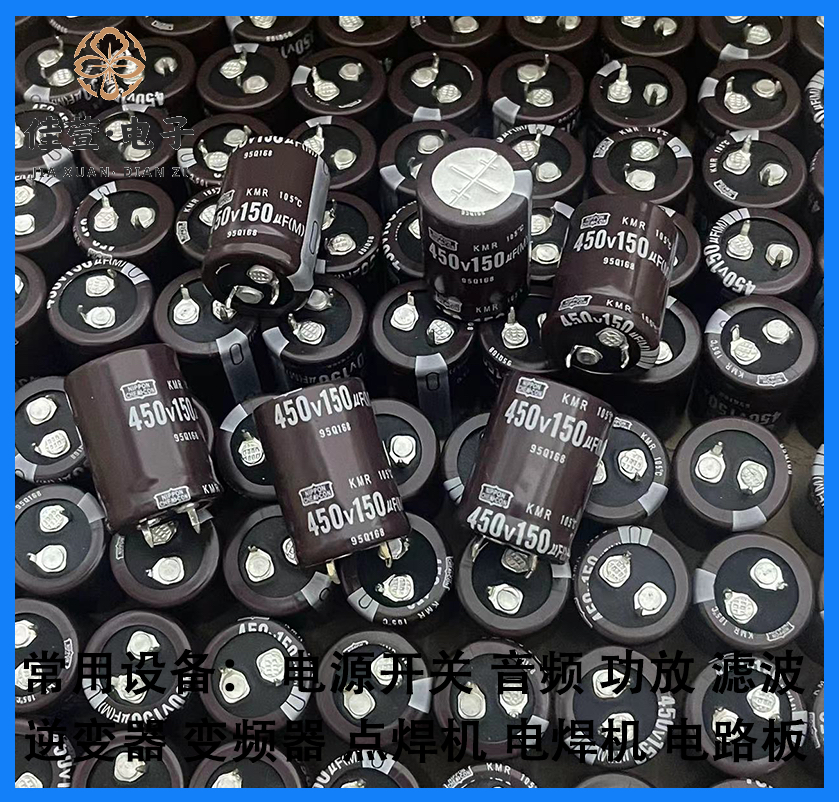 450v150uf电容 日本化工黑金刚电解电容 150uf450v电容 胆机高压