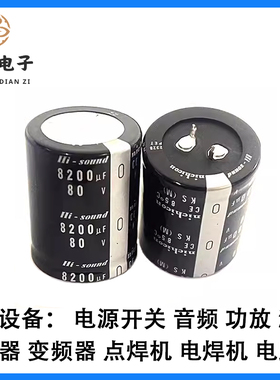 80V8200UF 日本尼康 KS系列 银字 8200UF80V 全新原装 发烧滤波