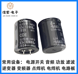 进口CDE 63v12000uf电容 12000uf63v电容 音频发烧滤波 电解电容
