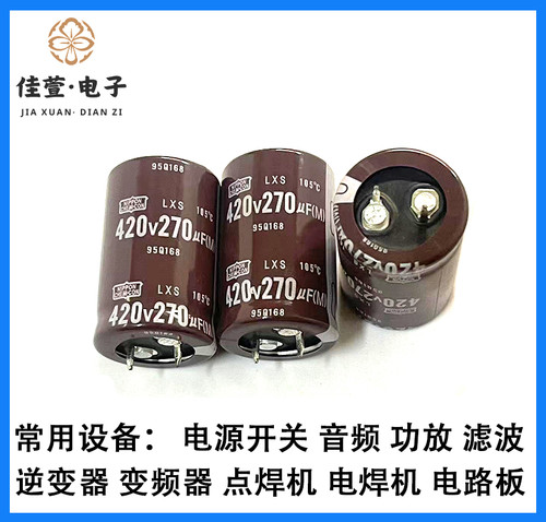 黑金刚 400V270UF电容  420V270UF电容 270UF420V电容 270UF400V
