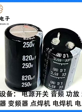 尼吉康电解电容250v820uf 全新正品  820UF250V电解电容